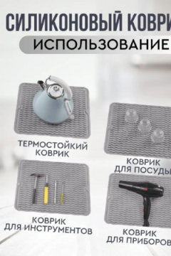 Коврик для сушки посуды 83346