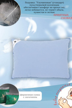 Подушка пухо-перьевая для сна
