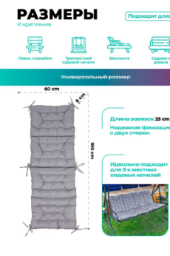 Матрас для садовых качелей 180х60 MO, мягкий для дачи, Oxford 600D, двухсторонний, непромокаемый, с завязками Bio-Line