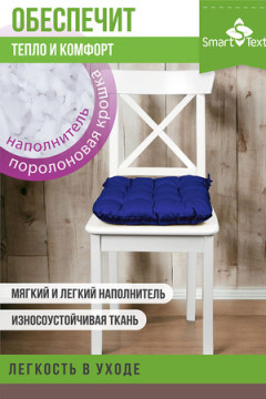 Подушка для мебели с завязками Феникс