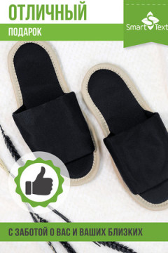 Тапочки домашние противогрибковые