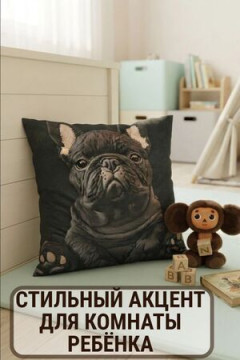 Наволочка декоративная 3D Бульдог