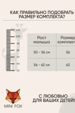 Костюм ясельный для новорожденного (3 пред. ) с боди KNRb
