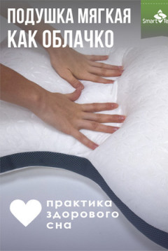 Подушка для сна Морфея. Размер 50х70