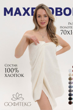 Полотенце Софатекс 70 * 140 для ванной и бани bs
