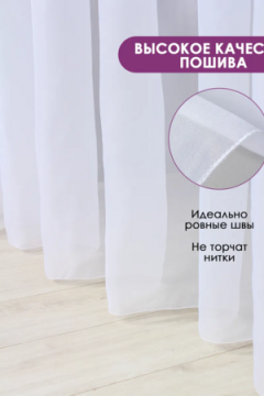 Тюль вуаль Bio-Line TBL300 300 см