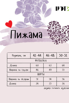 Пижама с шортами Leona