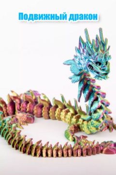 Игрушка дракон 3D 60232