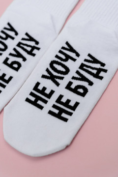 Носки стандарт Не хочу