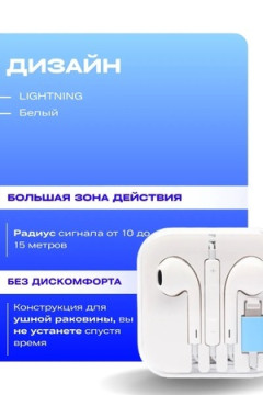 60811 Наушники для IPHONE