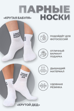 Носки стандарт Крутая бабуля (набор 2 пары)