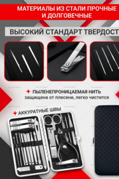 Маникюрный набор 60731