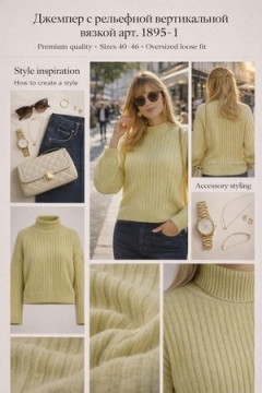 Джемпер 1895-1