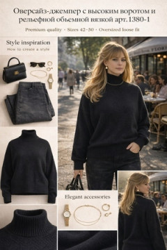 Джемпер 1380-1