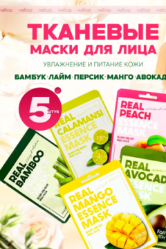 маски для лица 60602