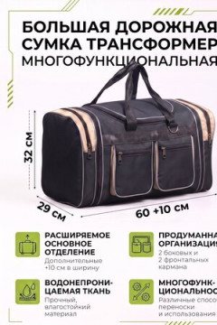 Сумка дорожная 89685 60-70л спортивная большая чёрная тревел