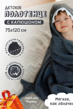 Детская полотенце уголок махровый Звери 75*120