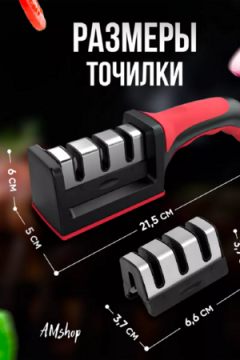 Точилка для ножей 83392