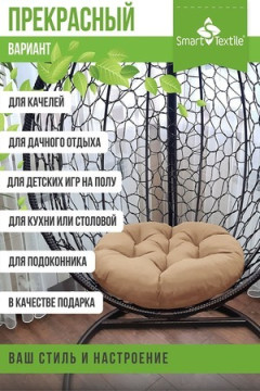 Подушка для мебели Орион Диаметр 60 см