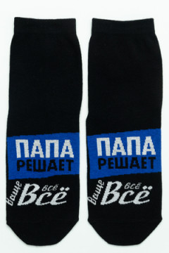 Носки стандарт Папа решает