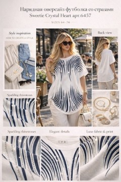 Футболка Нарядная Crystal Flow Luxe арт. F8003