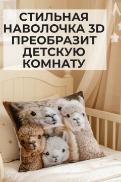 Наволочка декоративная Альпака 4