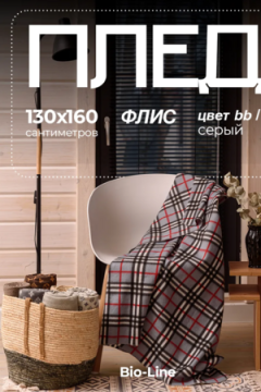 Плед Флисовый 130x160 см с принтом PF130, двусторонний: Для дома, дивана, пикника, машины, путешествий - Bio-Line