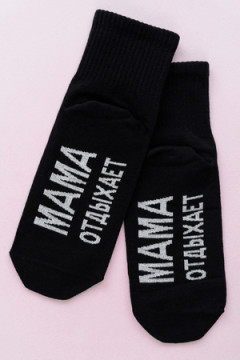 Носки стандарт Мама отдыхает (набор 3 пары)