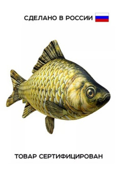 Игрушка-антистресс Рыба мечты. Карась