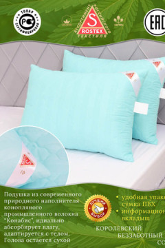 Подушка простёганная Конопляным волокном коллекция Здоровый сон