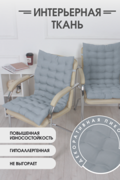 Подушка для мебели со спинкой матрас подушка для кресла, 85х42х5 см на резинке и с завязками