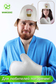 Набор для саун №GL1187 Парюсь!