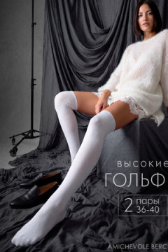 Гольфы женские Гольфины (набор 2 пары)