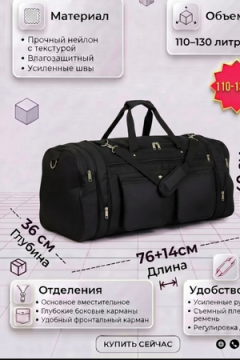 Сумка дорожная 89682 (трансформер 110-130л)