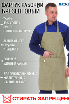 Фартук рабочий брезентовый рабочий