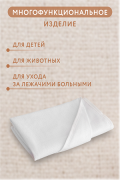 Пеленка водонепроницаемая набор 3шт