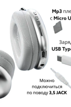 Наушники беспроводные большие P9 60747