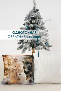 Наволочка декоративная 2 шт 3D эффект Снеговик и Гном
