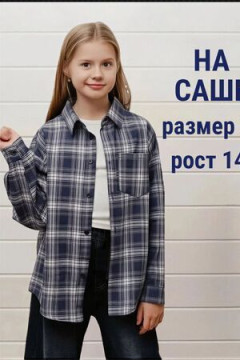 Детская рубашка подростковая синяя