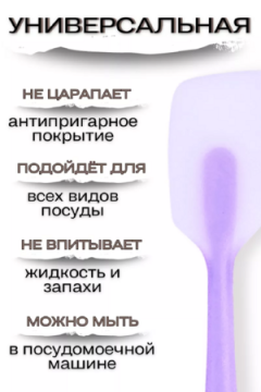 Лопатка кухонная 83311