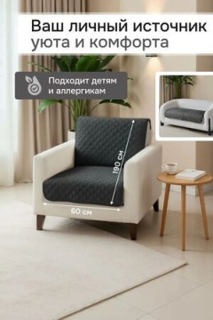 Дивандек на кресло 60х190 (Марлин)