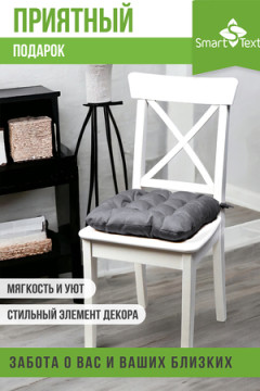 Подушка для мебели с завязками Феникс