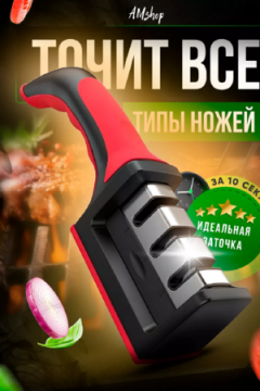 Точилка для ножей 83392