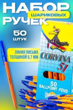 Ручка шариковая, 50 шт 60936