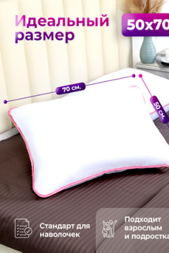 Подушка (50*70) средняя жесткость, анатомическая, съемный чехол из хлопка
