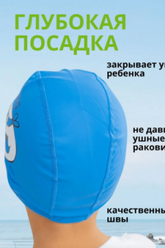 Шапочка для плавания 60438