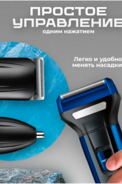 Машинка для стрижки 3 в 1 60746