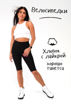 Велосипедки 22987