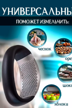 Пресс для чеснока 83404