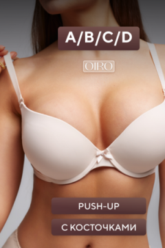 Бюстгальтер 80341 OIRO гладкая чаша 1 шт